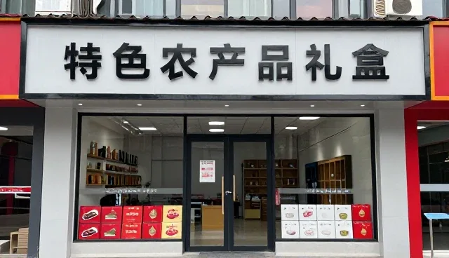 如何科学管理特色农产品礼盒的使用与维护